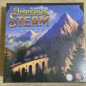 インペリアルスチーム 日本語版 ボードゲーム