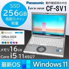 レッツノート CF-SV1 Core i5 メモリ16GB SSD Office