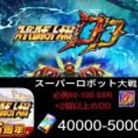 スパロボDD Android専用 Dクリスタル40000個以上++2DD+SSR60~70体+大量のリソース