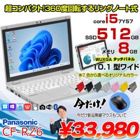 【今だけ無線マウスプレゼント】Panasonic CF-RZ6 中古 レッツ Office 選べるOS 2in1タブレット[Corei5-7Y57 8GB SSD256GB無線 カメラ 10.1型]:良品