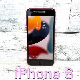 【中古美品】iPhone 8 (PRODUCT)RED 64GB SIMフリー