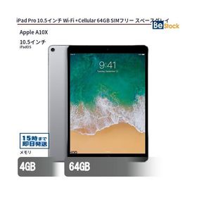 iPad Pro 10.5 新品 9,000円 中古 7,500円 | ネット最安値の価格比較