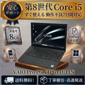 ☆美品☆VAIO pro PG SSD COREi5 Office2021