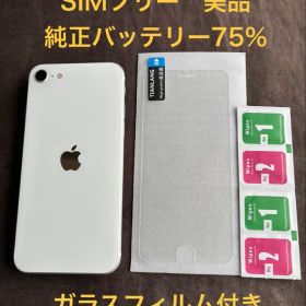 【美品 おまけ付】iPhone SE2 SIMフリー 64GB 最大75%