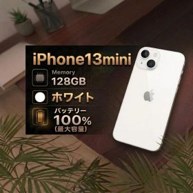 【美品】Apple iPhone 13 mini 128GB ホワイト 本体