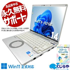 【9日1:59分まで★P2倍＆最大500円OFFクーポン】 レッツノート 中古 CF-FV1 Office付き バッテリー良好 NVMe SSD 256GB 第11世代 Iris Xe Webカメラ 訳あり Windows11 Pro Panasonic Let's note Core i5 16GB 14インチ 中古 パソコン ノートパソコン