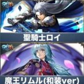 グラサマ(グランドサマナーズ) 聖騎士ロイ+魔王リムル（和装ver）+クリスタル2000