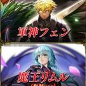 グラサマ(グランドサマナーズ) 軍神フェン+魔王リムル（和装ver）+クリスタル2000