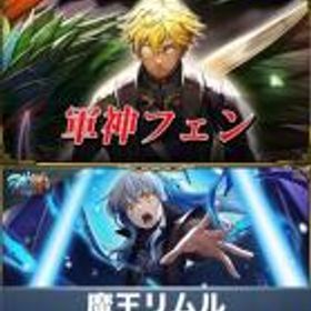 グラサマ(グランドサマナーズ) 魔王リムル+軍神フェン+クリスタル2000個