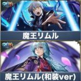 グラサマ(グランドサマナーズ) 魔王リムル+魔王リムル（和装ver）+クリスタル2000個