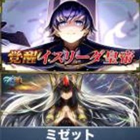 グラサマ(グランドサマナーズ) クリスタル1500個+イスリーダ皇帝+ミゼット