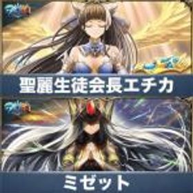 グラサマ(グランドサマナーズ) クリスタル1500個+聖麗生徒会長エチカ+ミゼット