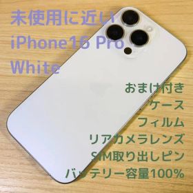P247 未使用に近い iPhone16 Pro 256GB ホワイトチタニウム