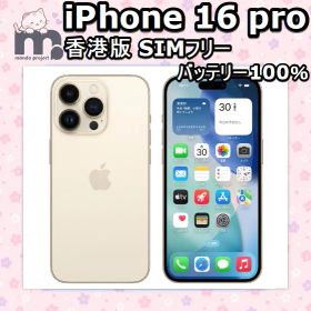 IPhone 16 Pro 256GB デザートチタニウム SIMフリー 香港版 【物理SIM×2で運用可能！】