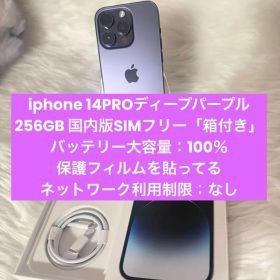 iphone 14PROディープパープル256GB 国内版SIMフリー「箱付き」