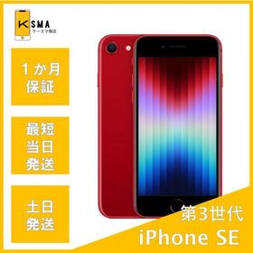 iPhoneSE 第3世代 64GB SIMフリー レッド Bランク