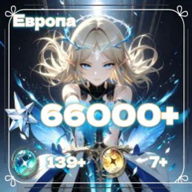 鳴潮 EU💜66K+