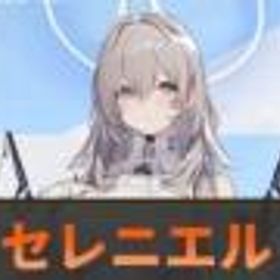 カオゼロ(カオスゼロナイトメア) セレニエル+クリスタル20000レスキューアンカー165前後＋シグナルアンプ65前後