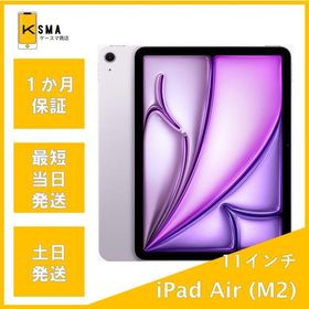 iPad Air M2 11インチ 2024 (第6世代) 新品 71,798円 中古 | ネット最