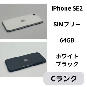 【中古C】iPhone SE 2 64GB 2色あり SIMフリー 白ロム