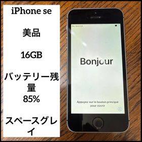 ［美品］Apple iPhone SE 第1世代 本体 スペースグレイ シルバー