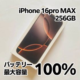 【バッテリー100％】iPhone16ProMax 256GB Pro Max