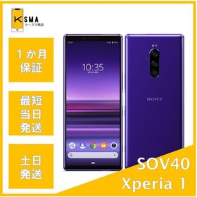 xperia 1 purple 64GB 最安値 Xperia 1 新品 23,333円 中古 8,800円 | ネット最安値の価格比較