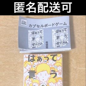 はぁって言うゲームmini 希望編