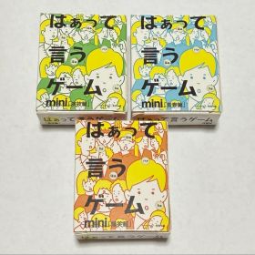 はぁって言うゲームmini3種セット
