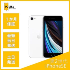 iPhoneSE 第2世代 64GB ホワイト SIMロック解除済み Cランク