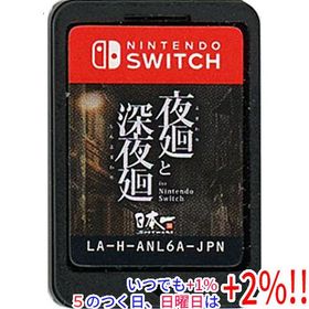 夜廻と深夜廻 Switch 中古 6,600円 | ネット最安値の価格比較 プライス