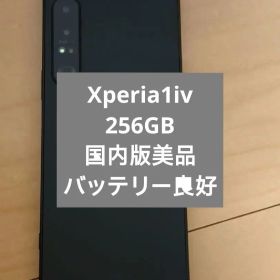 Xperia 1 IV 新品 52,130円 中古 23,000円 | ネット最安値の価格比較