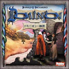 カードゲーム ドミニオン：陰謀 拡張セット 日本語版