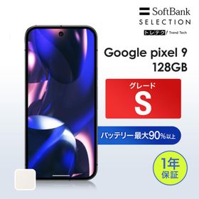 【中古】Google Pixel 9 128GB Porcelain グレードS SIMフリー スマートフォン 本体 動作確認済み android アンドロイド