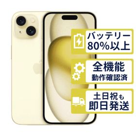 【良品】iPhone15 128GB < MTMK3J/A >｜イエロー｜本体｜SIMフリー【バッテリー84％】【整備済製品】4333