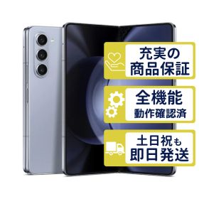 SCG22 256GB au版 Galaxy Z Fold5 アイシーブルー SamSung au版SIMフリー 整備済中古品 判定○品 4872
