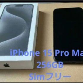 iPhone 15 Pro max 256GB simフリー ブラックチタニウム