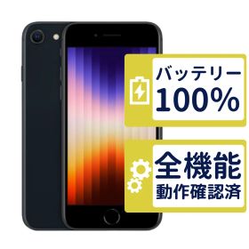 【美品】iPhoneSE3 64GB < MMYC3J/A >｜ミッドナイト｜本体｜SIMフリー【バッテリー100％】【整備済製品】0878