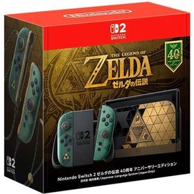 【予約】任天堂 Nintendo Switch 2（日本語・国内専用）ゼルダの伝説 40周年 アニバーサリーエディション