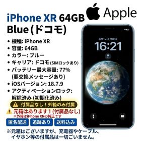 iPhone XR Blue 64GB ドコモ（元箱・付属品無し）