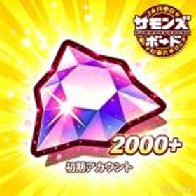 サモンズボード 即時対応 光結晶2000-2100個+限定20-40体（ランダム） 初期