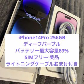 iPhone 14 Pro ディープパープル 256GB SIMフリー