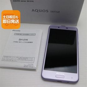 新品同様 SH-01K AQUOS sense ラベンダー スマホ 即日発送 スマホ 白ロム 中古 DoCoMo SHARP あすつく 土日祝発送OK