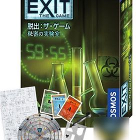 ボードゲーム EXIT 脱出：ザ・ゲーム 秘密の実験室