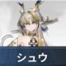 アークナイツ シュウ+星6キャラ2体+300000合成玉+1500純正源石合計ガチャ1030連前後！