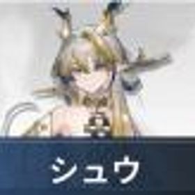 アークナイツ シュウ+星6キャラ2体+220000合成玉+1470純正源石合計ガチャ850連前後