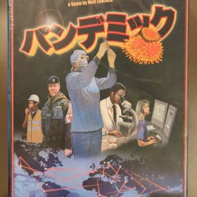 ホビージャパン パンデミック パンデミック 完全日本語版