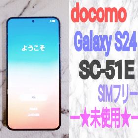 Galaxy S24 SC-51E 256GB docomoスマホ ギャラクシー