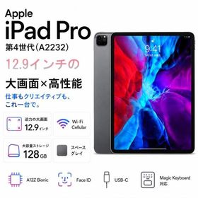 中古 iPad PRO（第4世代） 本体 アップル アイパッドプロ4 Apple 12.9インチ Wi-Fi + Cellular A2232 128GB スペースグレイ 中古 タブレット 爆買