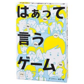 幻冬舎 はぁって言うゲーム ハアツテイウゲ-ム [ハアツテイウゲ-ム]